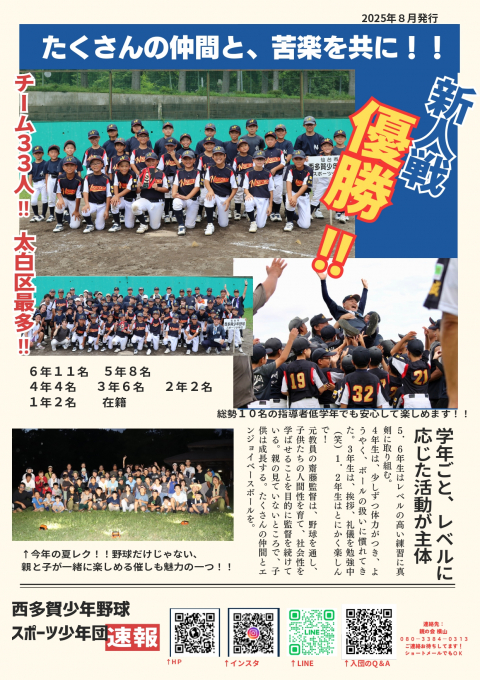 西多賀少年野球スポーツ少年団